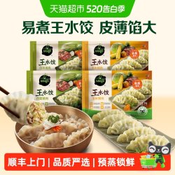 必品阁 王水饺冷冻水饺1.2kg*4袋秒完恢复原价
