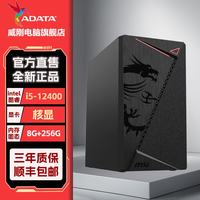 威刚 12400F 5060 16G 512G 1T台式机组装电脑游戏整机电竞家用办公小主机 配置一