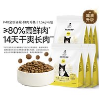 诚实一口 零肉粉全期全价 猫粮9kg