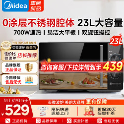 美的 微波炉家用23升大容量2026年新款0涂层不锈钢内腔 简易双旋钮操控 玻璃平板速热解冻杀菌易清洁 23L M230