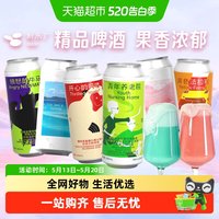制乐厂 果泥啤酒 精酿啤酒 500ml