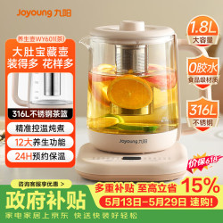 九阳 1.8L大容量养生壶煮茶器 316L茶篮 800W大功率电水壶保温花茶壶烧水壶