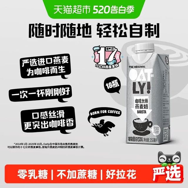 88VIP：噢麦力 咖啡大师燕麦奶250ml*18