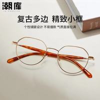 潮库 LY83041 多边形防蓝光近视眼镜框 玫金 配1.61防蓝光0-800度