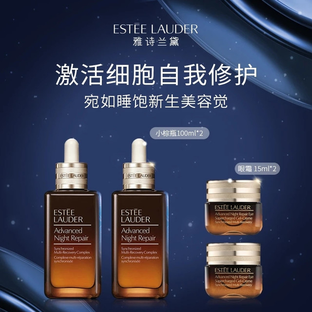 今日必买：雅诗兰黛 小棕瓶特润精华露100ml*2+小棕瓶眼霜15ml*2