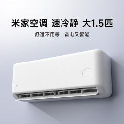 小米 35GW-PG15/A1A1 新一级能效变频冷暖 1.5匹 壁挂式空调