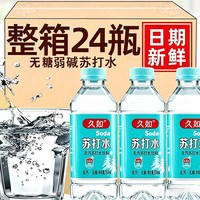 久如 无气无糖碱性水 苏打水