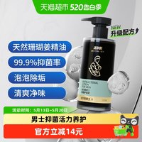 洁尔阴 男士私处洗护液260ml啫喱冲洗型抑菌日常清洁清爽净味男士