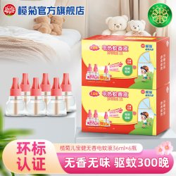 榄菊 儿宝健电热蚊香液 家用驱蚊防蚊 婴幼儿孕妇 480小时以上