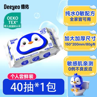 德佑 纯水湿厕纸 80片*1包