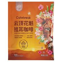  cafebreak/布蕾克 手冲 挂耳咖啡
