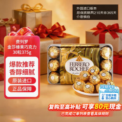 费列罗 榛果威化巧克力 375g