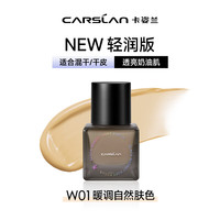  CARSLAN/卡姿兰 持妆控油 粉底液