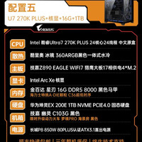 AORUS 技嘉U7 270K plus准系统核显DIY游戏整机
