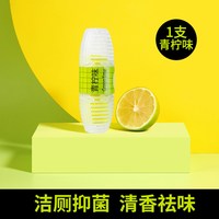 一馨 E9336 增强款青柠味洁厕增香固体清洁剂 1支