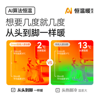 奥普 S01MD AI恒温智能人感除臭 浴霸