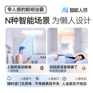 奥普 S01MD AI恒温智能人感除臭 浴霸