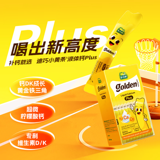 D-Cal迪巧 小黄条液体钙plus 柠檬酸钙维生素D3K2 10ml*40条