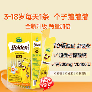 D-Cal迪巧 小黄条液体钙plus 柠檬酸钙维生素D3K2 10ml*40条