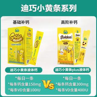 D-Cal迪巧 小黄条液体钙plus 柠檬酸钙维生素D3K2 10ml*40条