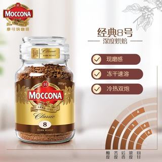 摩可纳 8号冻干意式浓缩黑咖啡 200g