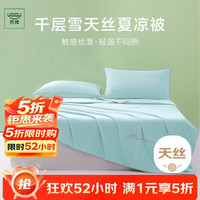 然牌 莱赛尔空调被 A类凉感被 薄被子凉感值0.36 夏被2斤1.5x2m 水绿色