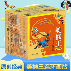 美猴王系列丛书连环画版（套装共32册）  