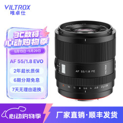 VILTROX 55mm F1.8 EVO 全画幅大光圈定焦镜头 索尼 E 卡口