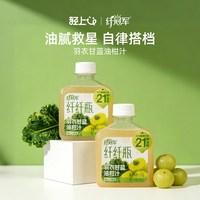 轻上 羽衣甘蓝油柑汁 245ml*10瓶 果汁饮料