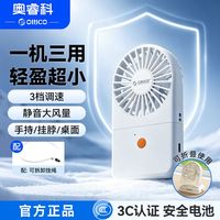百亿补贴：奥睿科 小睿风高速小风扇静音涡轮便携式USB充电桌面挂脖手持风扇