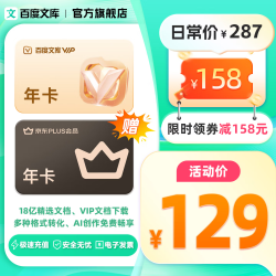 百度文库会员年卡+京东年卡