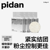 彼诞 pidan 木薯猫砂 强吸水不易粘底 6L
