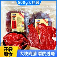  臻夫子 大包装 猪肉脯