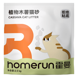 霍曼 木薯猫砂 强吸水强结团 10kg(2.5kg*4包) 植物猫砂