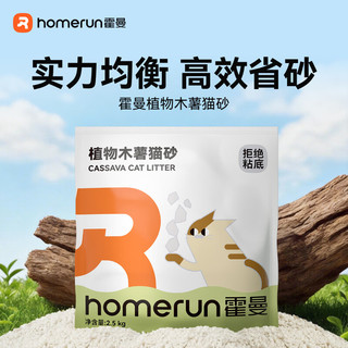 霍曼 木薯猫砂 强吸水强结团 10kg(2.5kg*4包) 植物猫砂