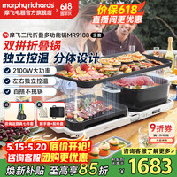 移动端、京东百亿补贴：摩飞 电器多功能锅折叠料理锅三代家用电火锅专用锅烤鱼炒蒸烧烤肉涮一体聚会嗨吃盘 MR9188