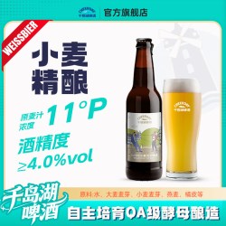 千岛湖啤酒 比利时小麦啤酒 330ml*6瓶
