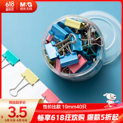 晨光 文具5#19mm 40只/罐 金刚系列彩色长尾夹 大号金属票据夹 办公用品燕尾夹 ABS916LB