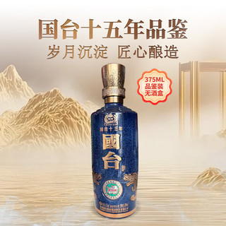 国台 十五年 53度酱香型白酒 375mL