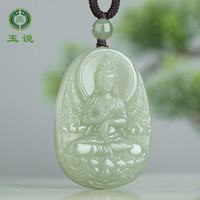  玉说 男士玉坠