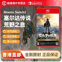 任天堂 Switch2 NS2专用 塞尔达传说:旷野之息 游戏卡