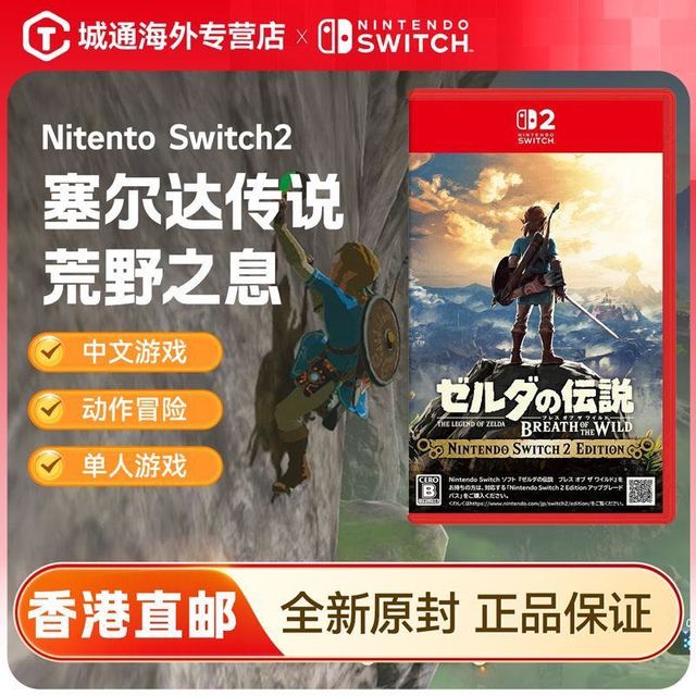 任天堂 Switch2 NS2专用 塞尔达传说:旷野之息 游戏卡