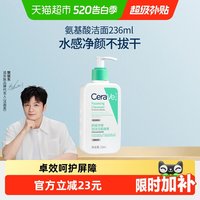 移动端：适乐肤 保湿修护屏障 氨基酸敏感肌洗面奶