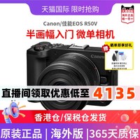 佳能 EOS R50V 4K直播 微单相机