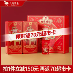 八马茶业 安溪铁观音清香型特级280g  天官赐福礼盒