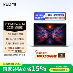小米 REDMI 红米 REDMI Book 14 2025款 14英寸 笔记本电脑 银色（i5-13420H、集成显卡、16GB、512GB、1920*1200、LCD、60Hz）