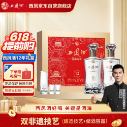 西凤酒 礼盒装 凤香型白酒  500ml 52度