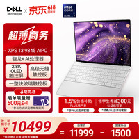 戴尔 笔记本电脑 XPS13 9345 骁龙X 高性能轻薄本商务办公旗舰AIPC(16G 1T 2.8K OLED超清屏)