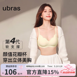 Ubras 虞书欣同款小花瓣杯软支撑性感内衣女聚拢文胸无钢圈胸罩 燕麦奶色-背勾 M 75A/75B/75C