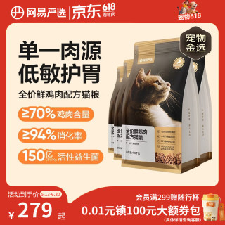 今日必买：网易严选 全价鲜鸡肉猫粮 7.2kg